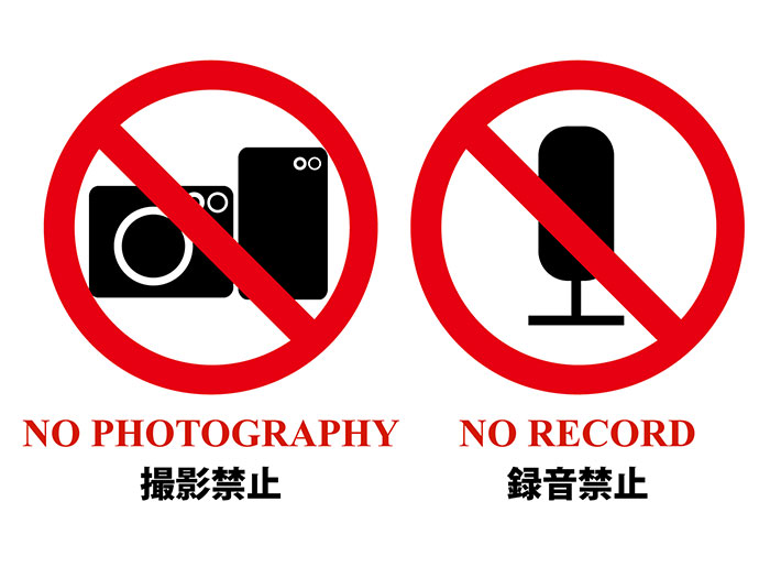 撮影禁止・録音禁止